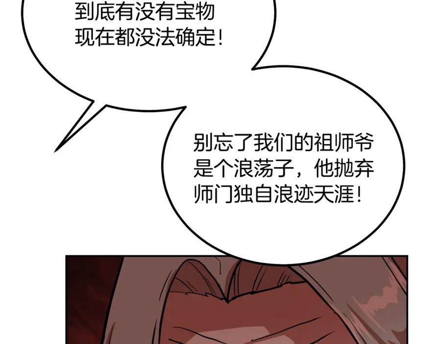 《千年方士》第72话 迷之老者 第91页