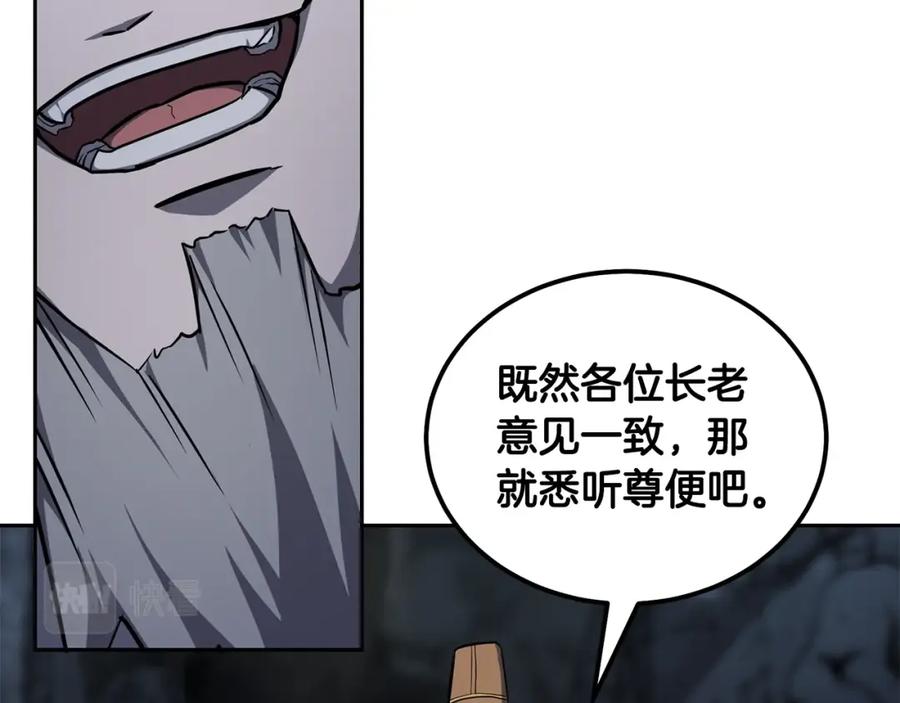 《千年方士》第72话 迷之老者 第59页