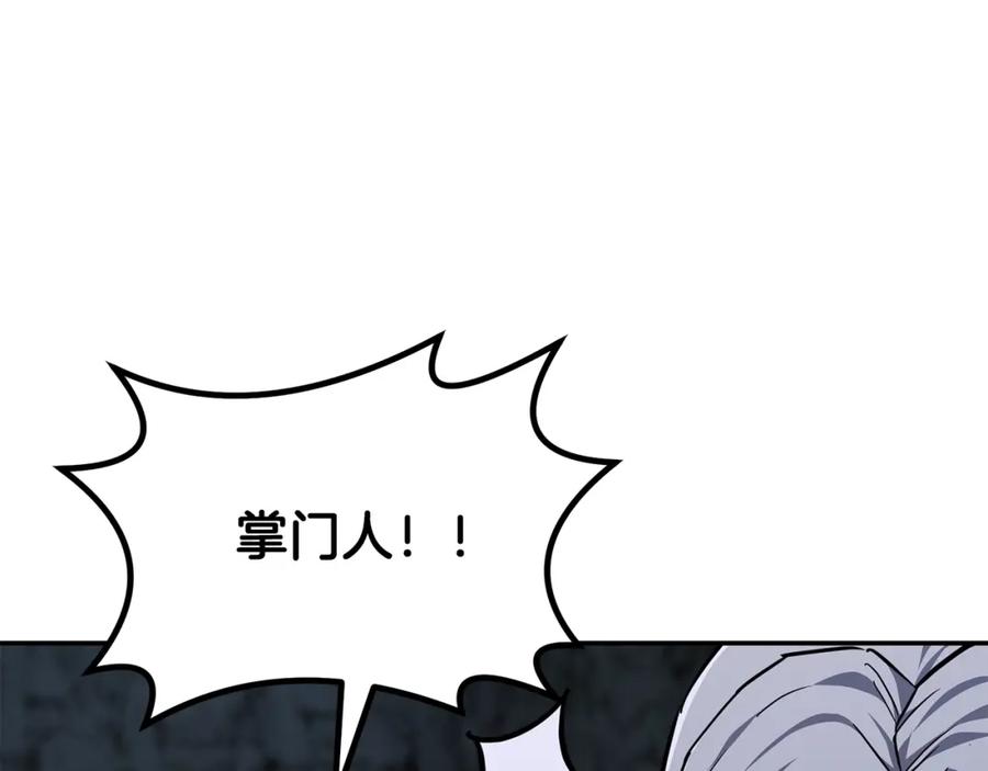 《千年方士》第72话 迷之老者 第42页