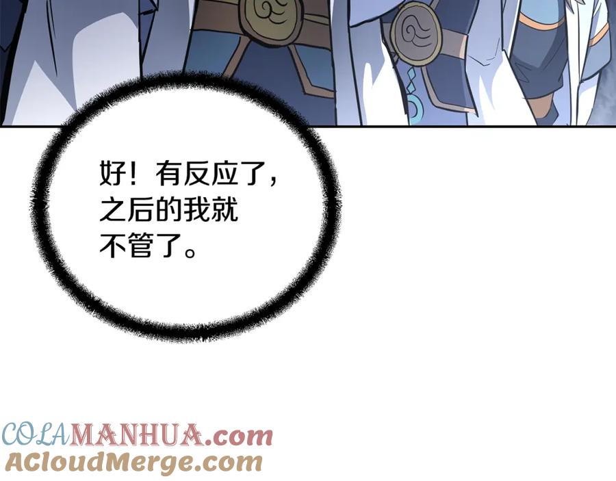 《千年方士》第72话 迷之老者 第113页