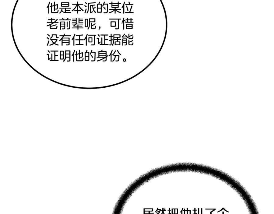 《千年方士》第72话 迷之老者 第163页