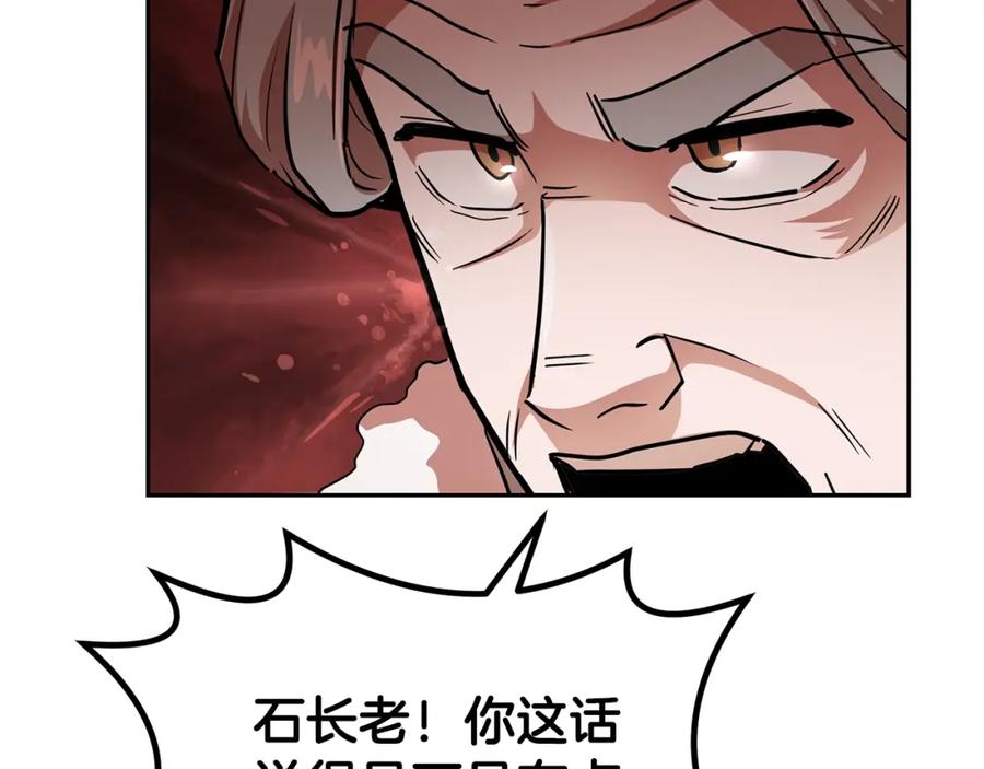 《千年方士》第72话 迷之老者 第92页