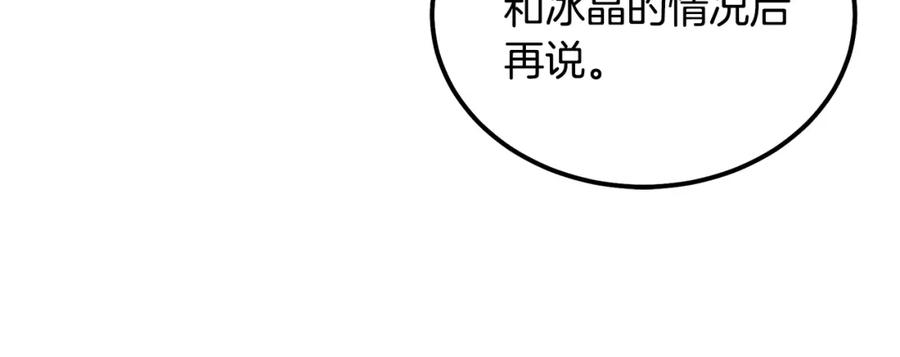 《千年方士》第72话 迷之老者 第158页