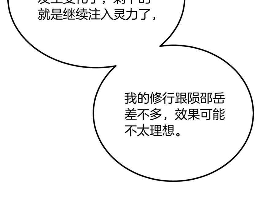 《千年方士》第72话 迷之老者 第116页