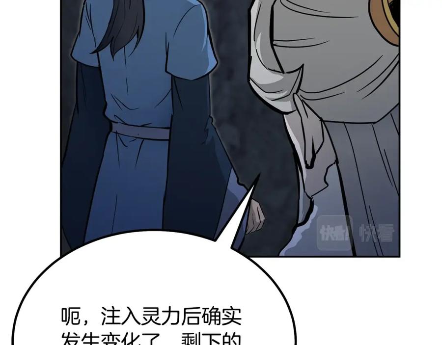 《千年方士》第72话 迷之老者 第115页