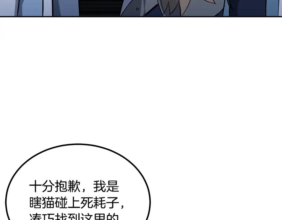 《千年方士》第72话 迷之老者 第99页