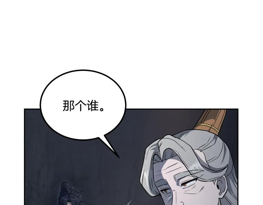 《千年方士》第72话 迷之老者 第95页