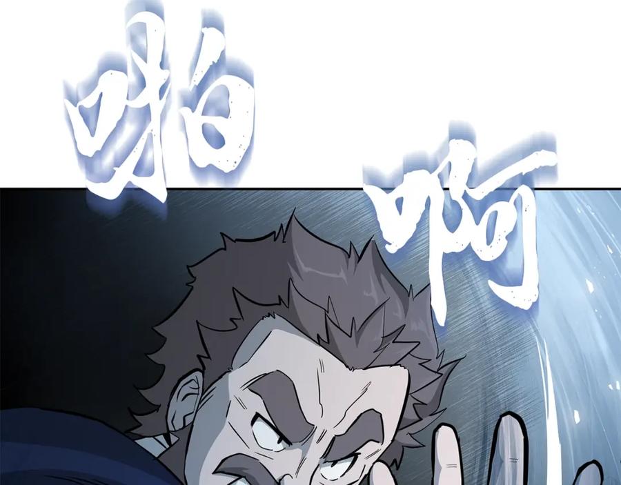 《千年方士》第72话 迷之老者 第120页