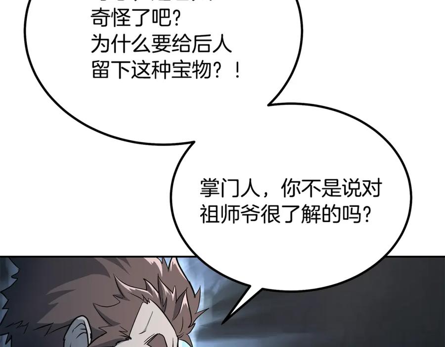《千年方士》第72话 迷之老者 第87页