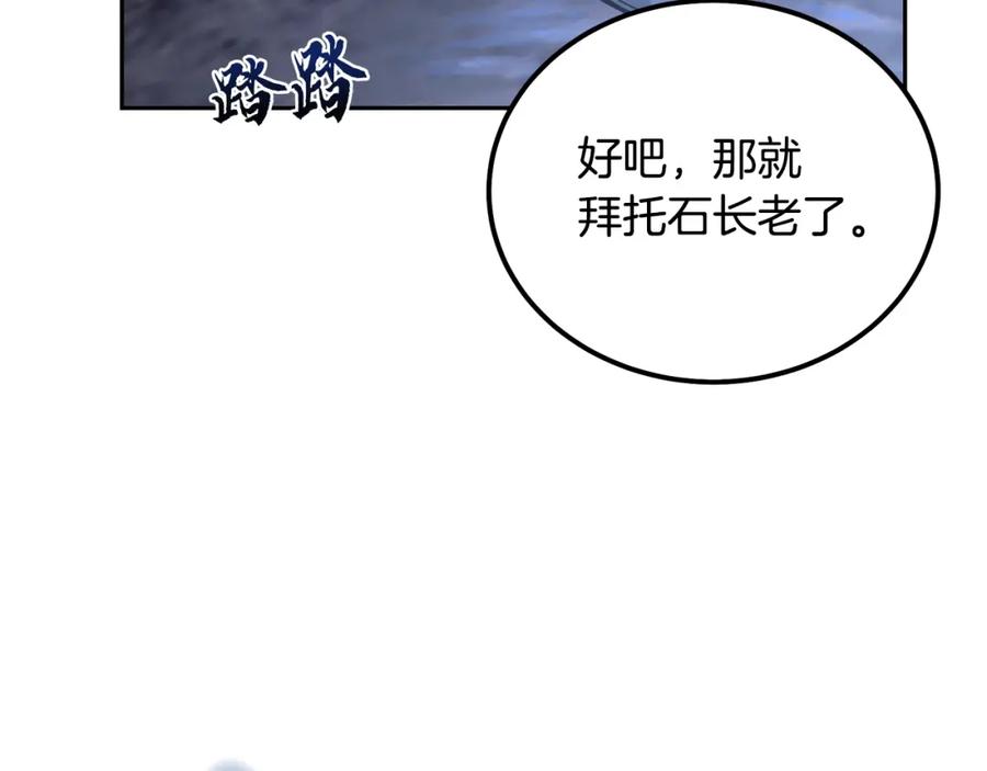 《千年方士》第72话 迷之老者 第119页
