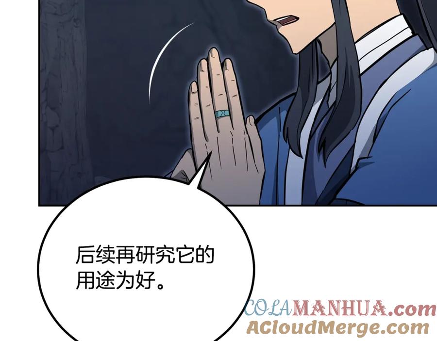 《千年方士》第72话 迷之老者 第101页