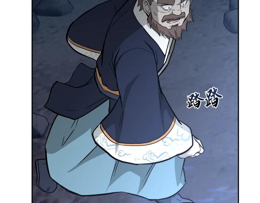 《千年方士》第72话 迷之老者 第118页