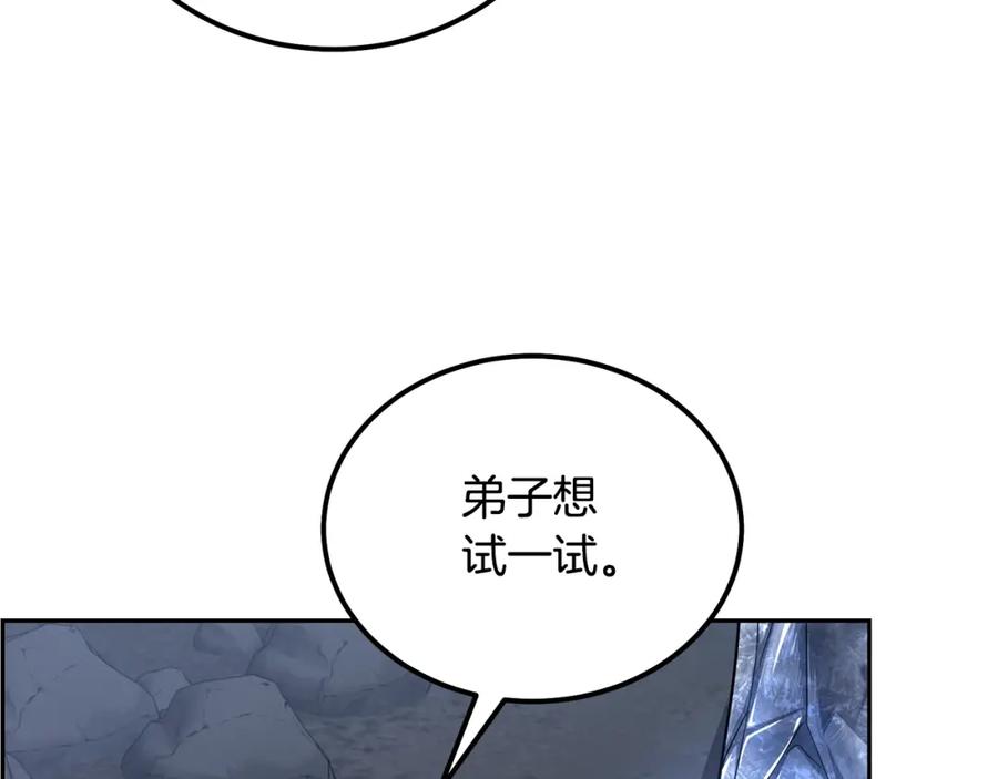 《千年方士》第72话 迷之老者 第102页