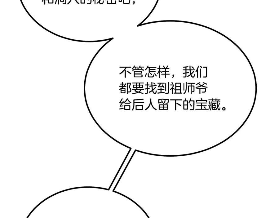 《千年方士》第72话 迷之老者 第62页