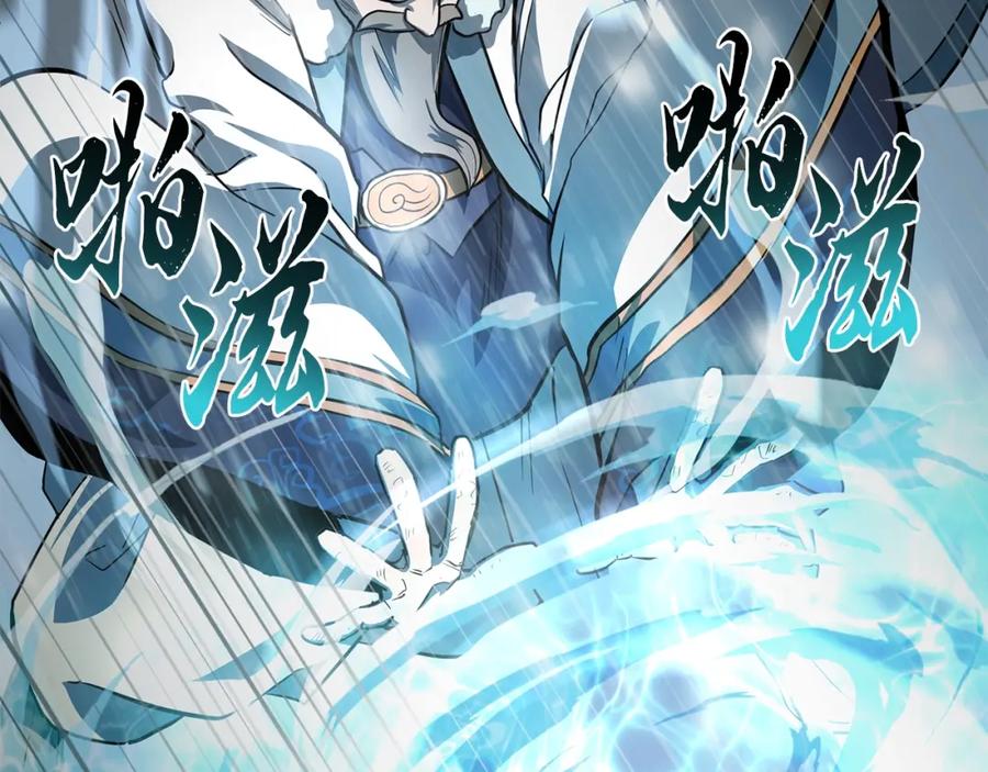 《千年方士》第72话 迷之老者 第143页