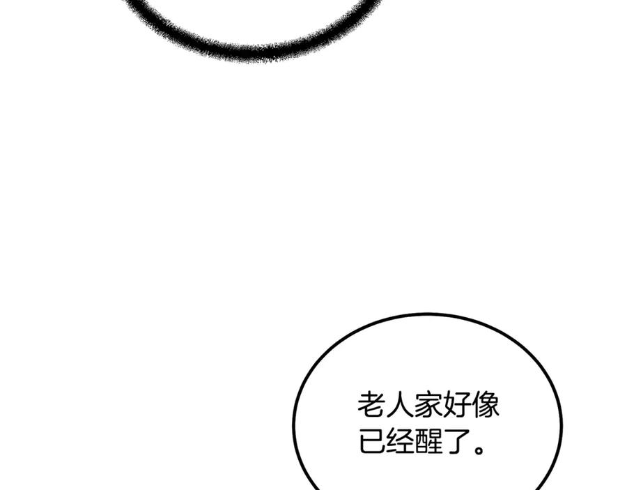 《千年方士》第72话 迷之老者 第182页
