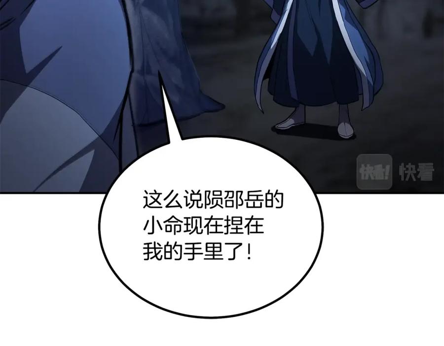 《千年方士》第72话 迷之老者 第23页