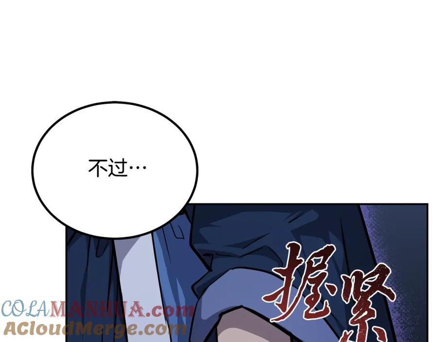 《千年方士》第72话 迷之老者 第25页