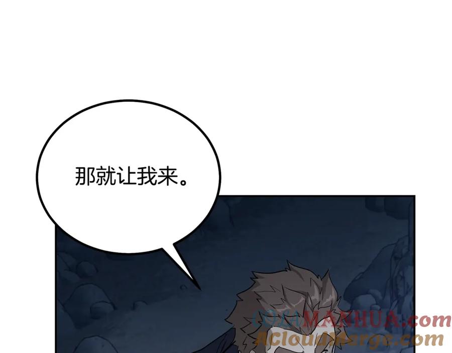 《千年方士》第72话 迷之老者 第117页