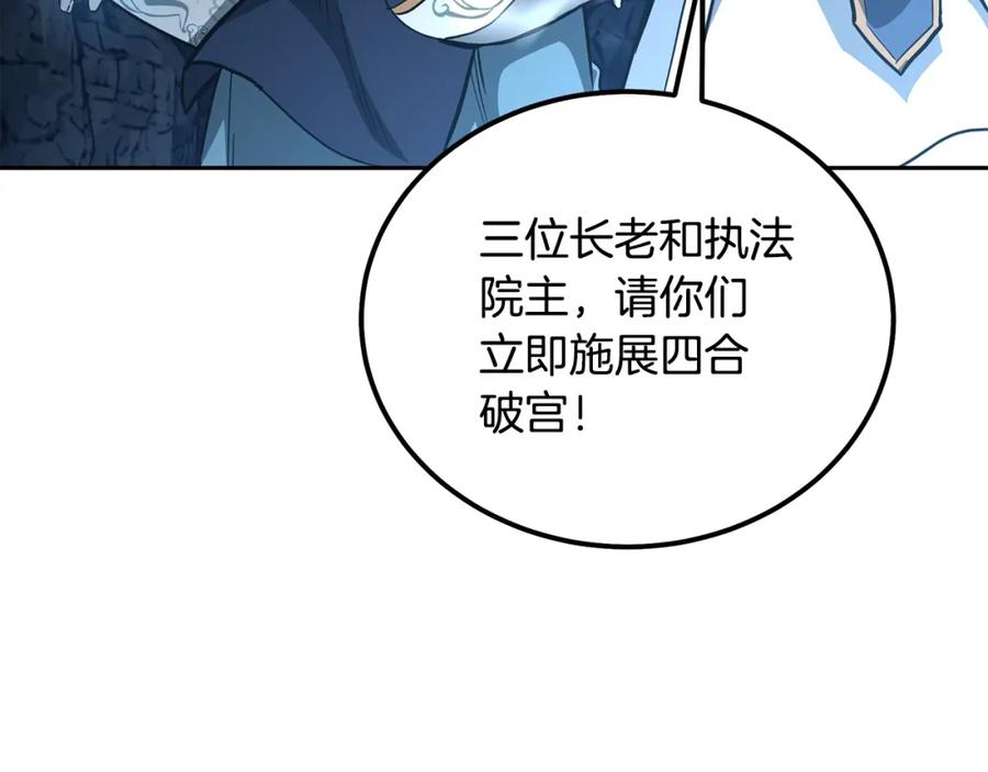 《千年方士》第72话 迷之老者 第127页