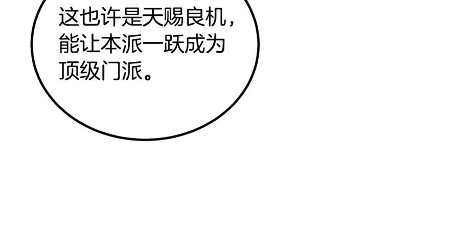 《千年方士》第72话 迷之老者 第63页