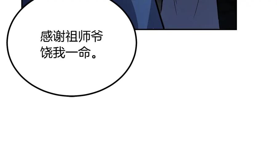 《千年方士》第73话 借刀杀人 第95页