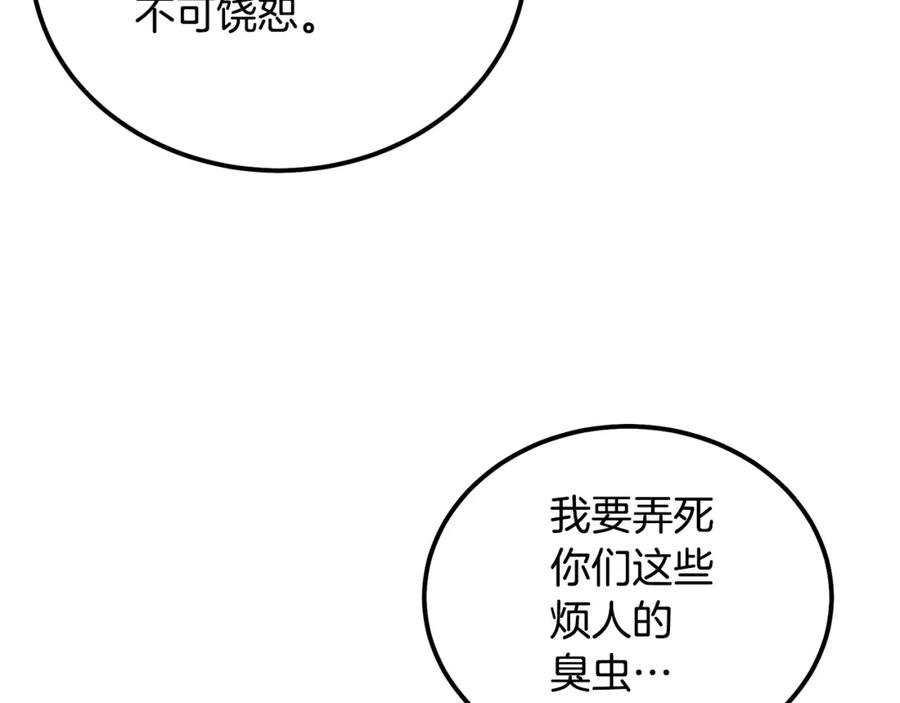 《千年方士》第73话 借刀杀人 第32页