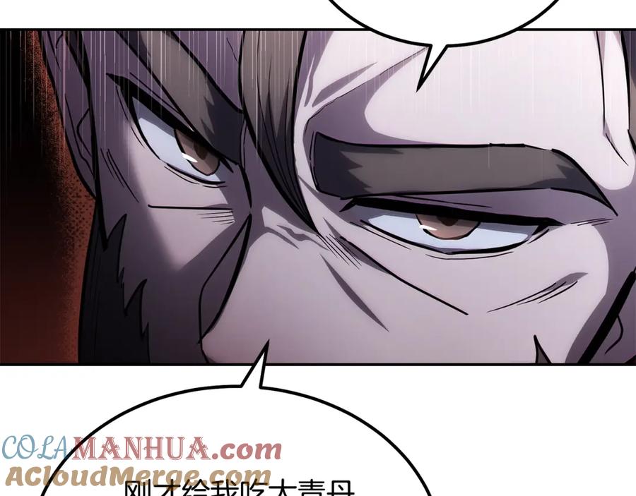 《千年方士》第73话 借刀杀人 第33页