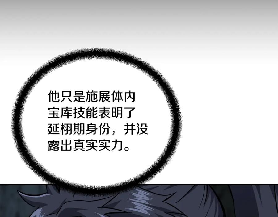 《千年方士》第73话 借刀杀人 第87页