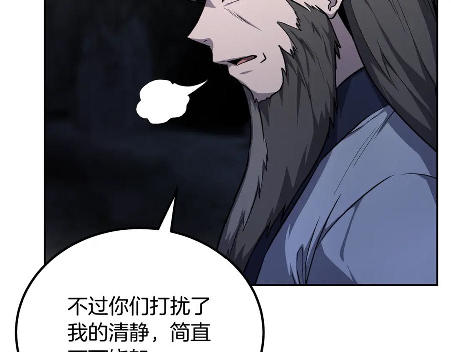 《千年方士》第73话 借刀杀人 第31页