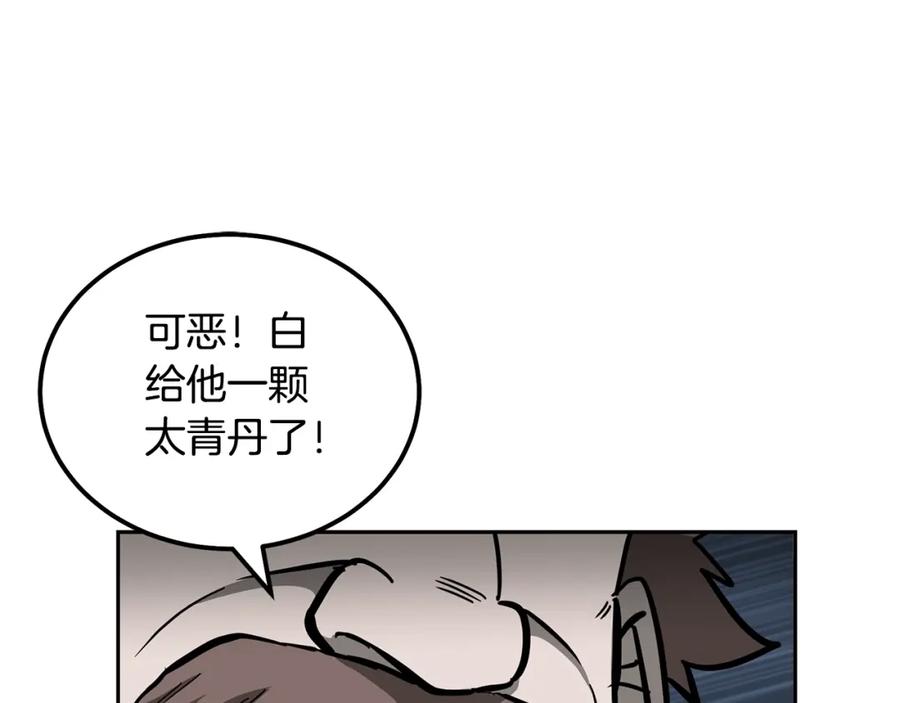 《千年方士》第73话 借刀杀人 第174页
