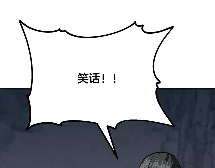 《千年方士》第73话 借刀杀人 第115页