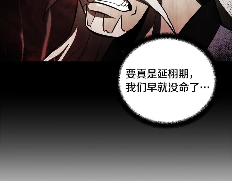 《千年方士》第73话 借刀杀人 第86页