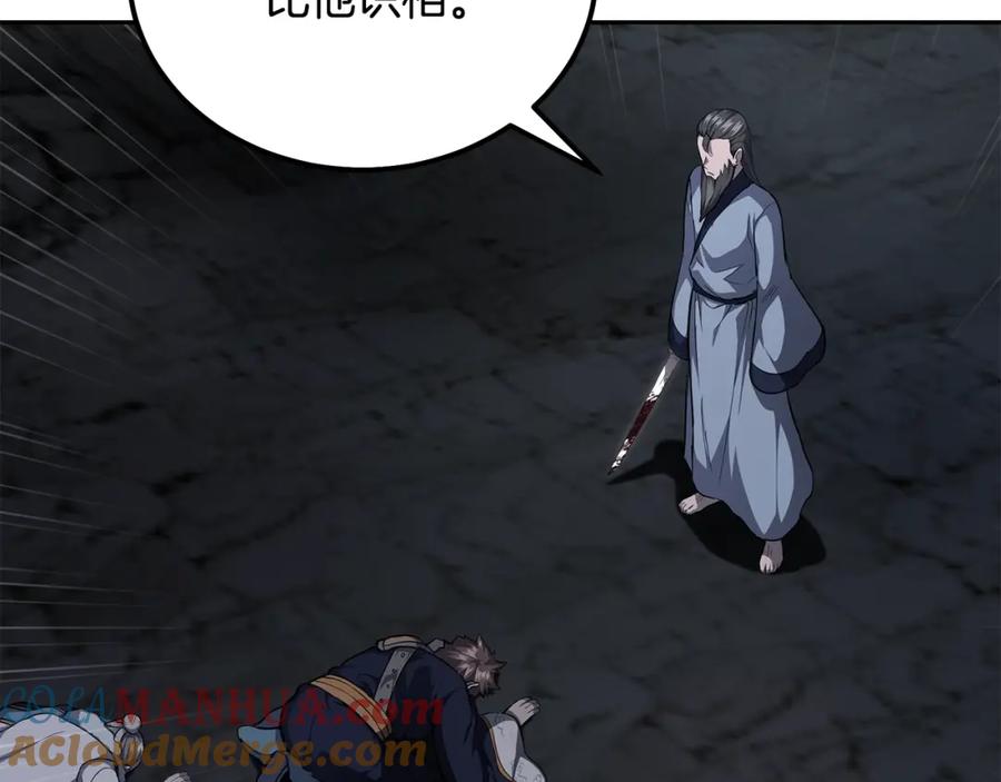 《千年方士》第73话 借刀杀人 第69页