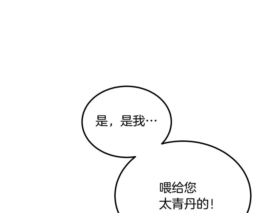 《千年方士》第73话 借刀杀人 第71页