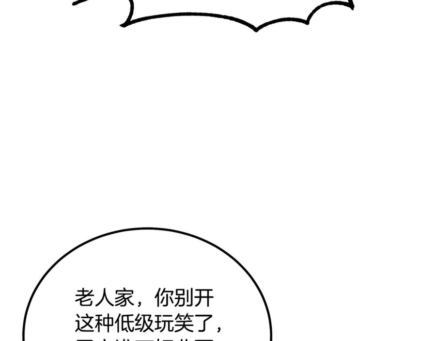 《千年方士》第73话 借刀杀人 第23页