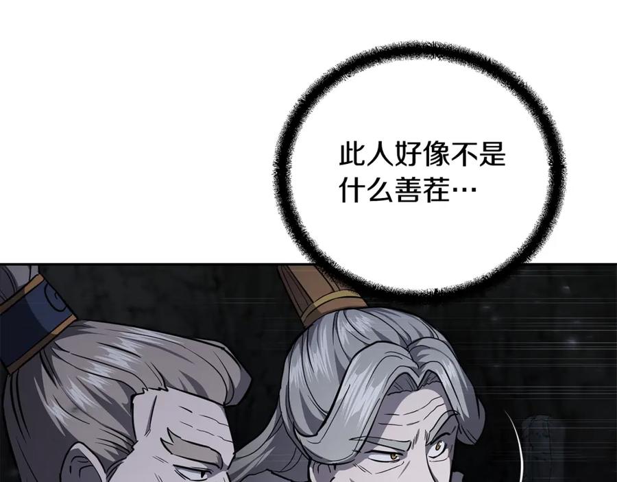 《千年方士》第73话 借刀杀人 第4页