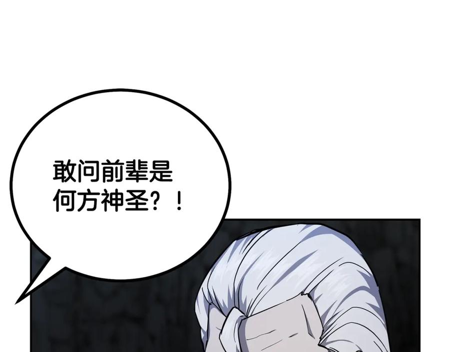 《千年方士》第73话 借刀杀人 第14页