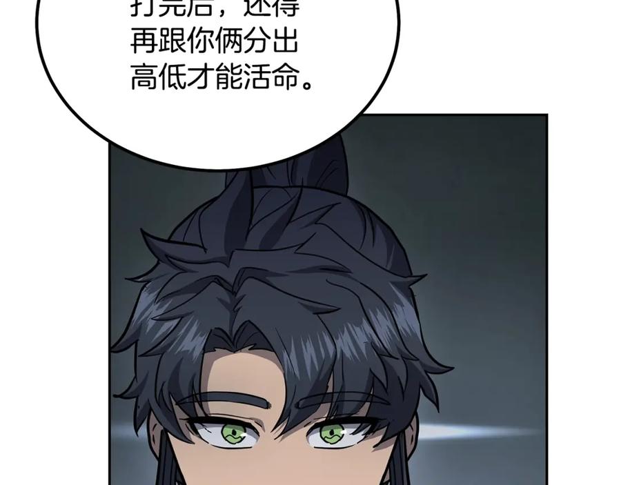 《千年方士》第73话 借刀杀人 第99页