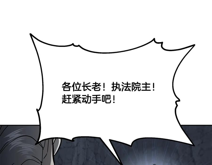 《千年方士》第73话 借刀杀人 第168页
