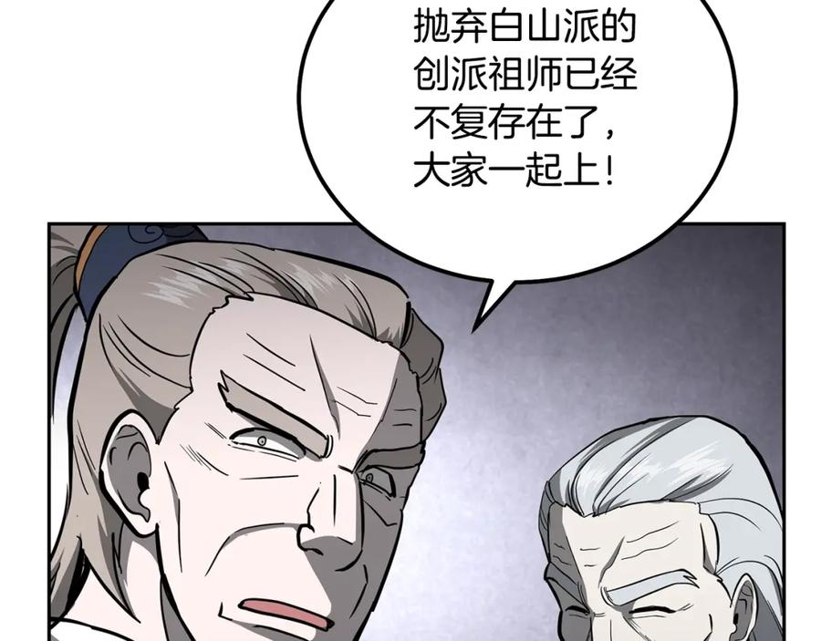 《千年方士》第73话 借刀杀人 第184页