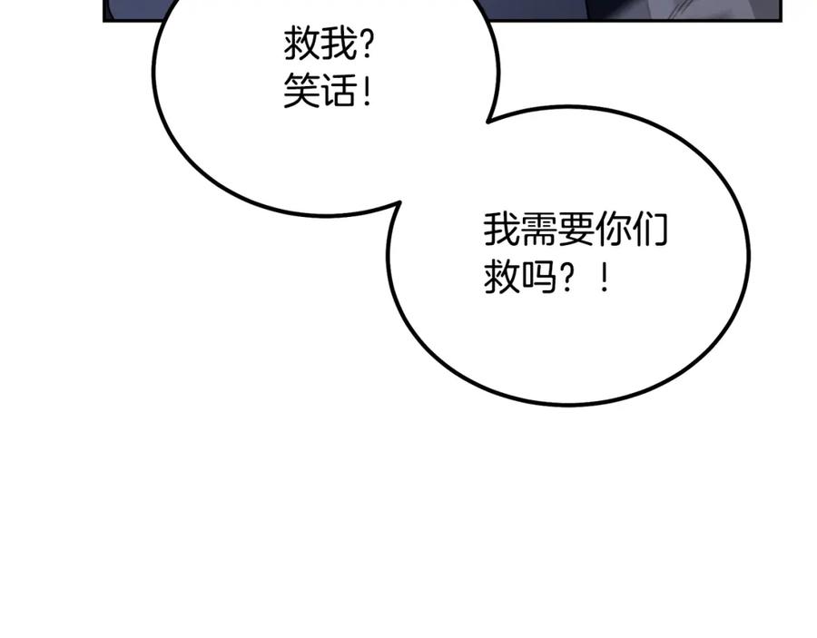 《千年方士》第73话 借刀杀人 第8页