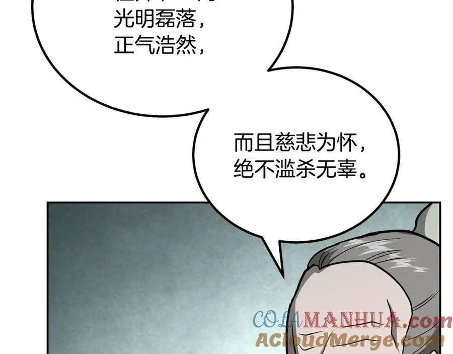《千年方士》第73话 借刀杀人 第181页
