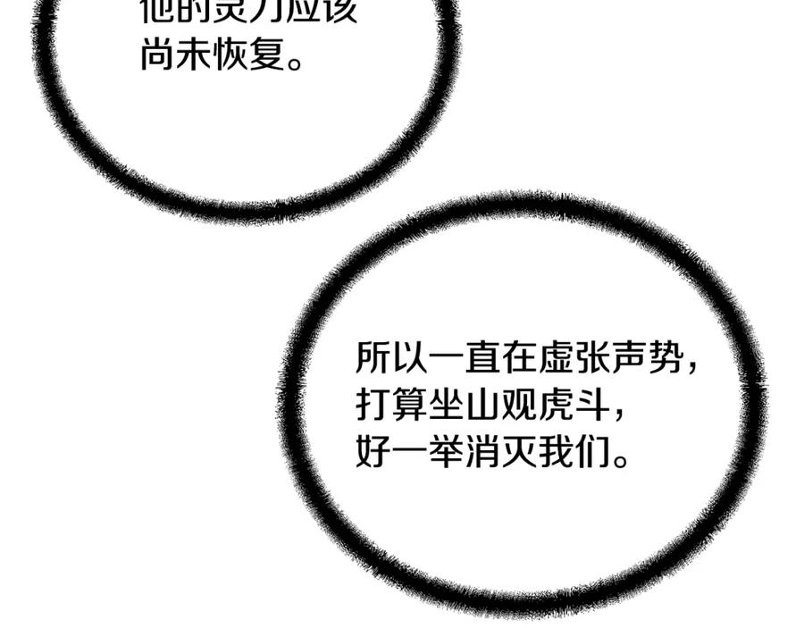 《千年方士》第73话 借刀杀人 第104页