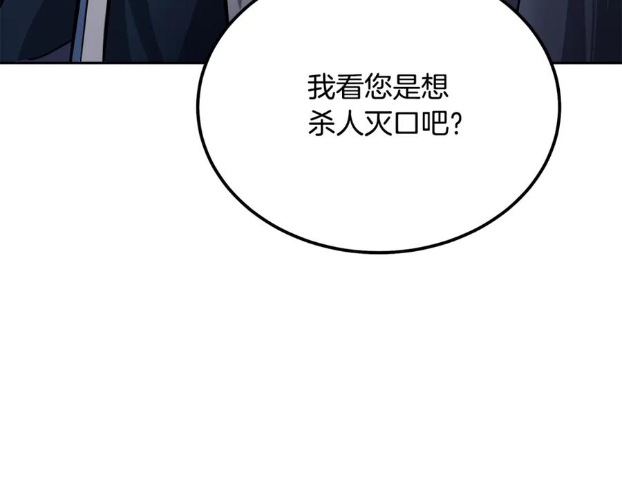 《千年方士》第73话 借刀杀人 第114页