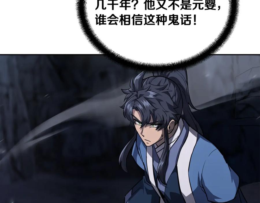《千年方士》第73话 借刀杀人 第27页