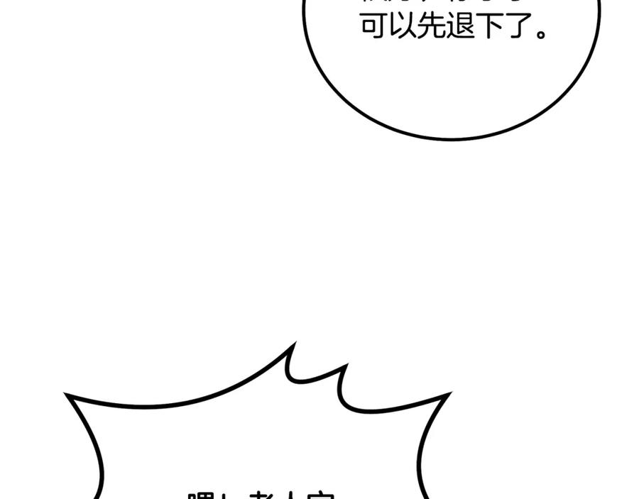 《千年方士》第73话 借刀杀人 第40页