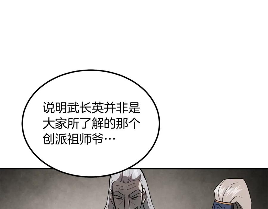《千年方士》第73话 借刀杀人 第163页