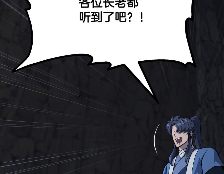 《千年方士》第73话 借刀杀人 第106页