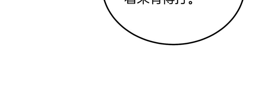 《千年方士》第73话 借刀杀人 第186页